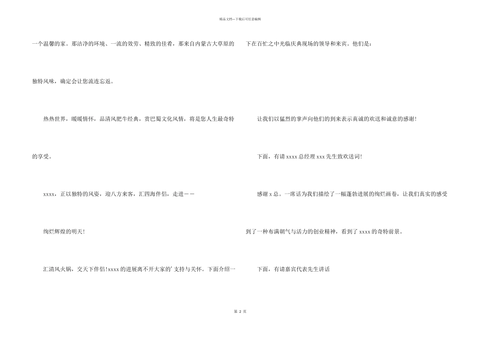 开业庆典仪式主持词_第2页