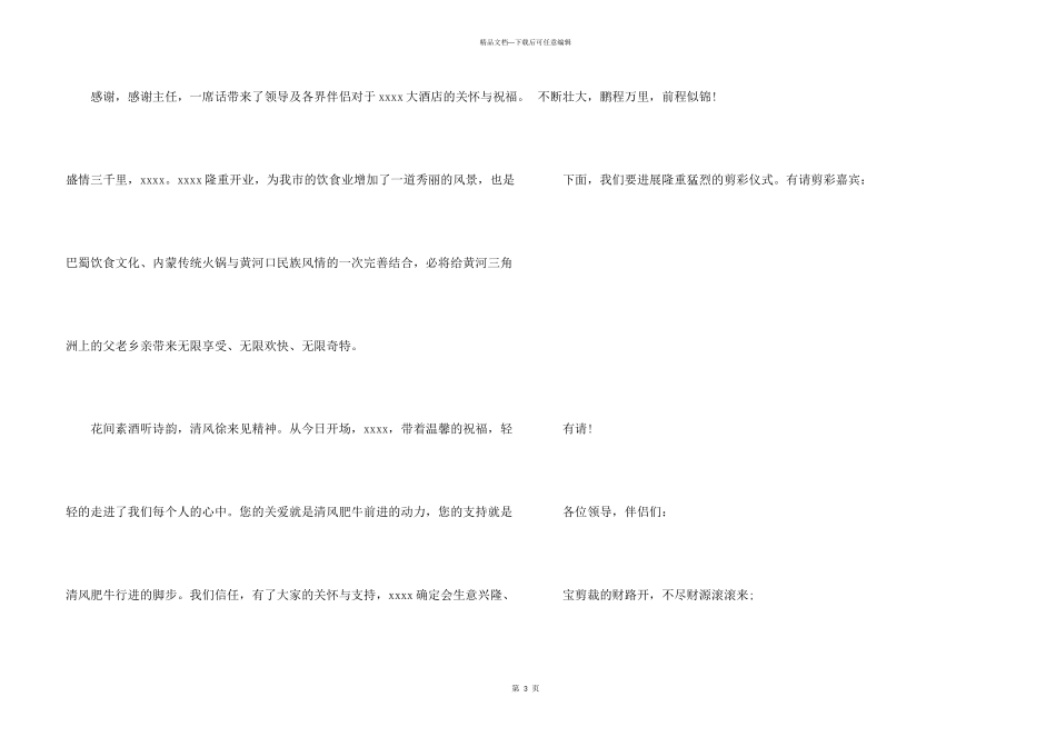 开业庆典仪式主持词_第3页