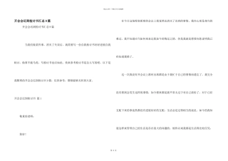 开会会迟到检讨书汇总9篇