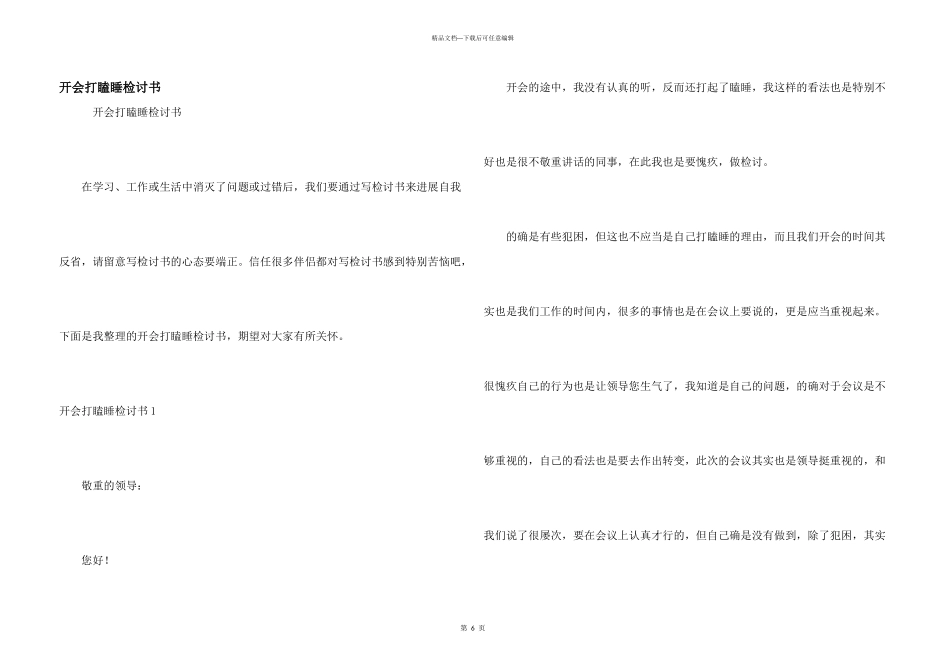 开会打瞌睡检讨书_第1页
