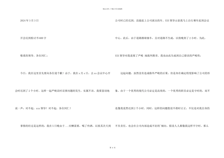 开会迟到检讨书300字_第2页