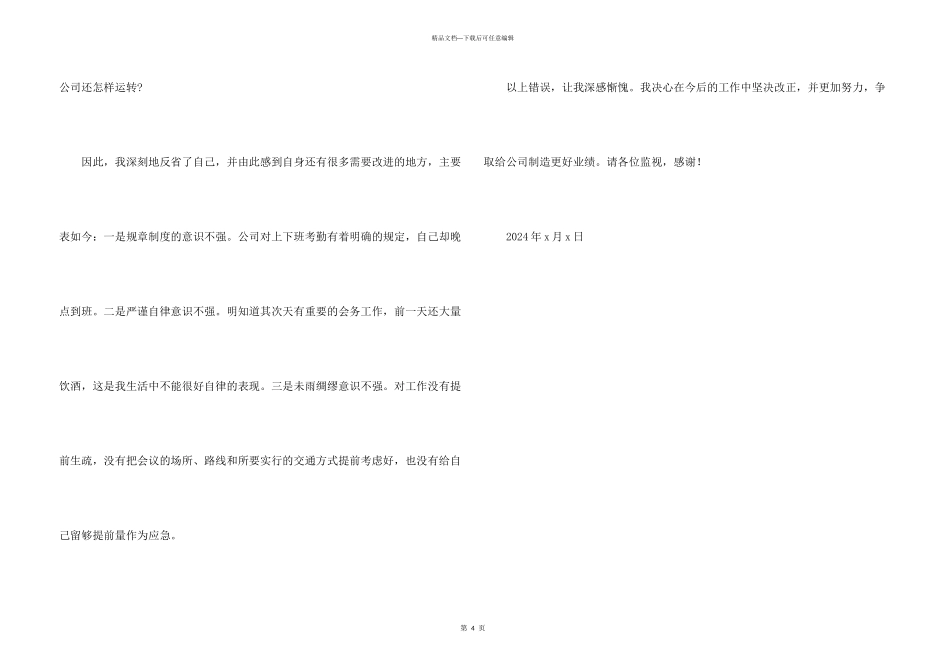 开会迟到检讨书300字_第3页