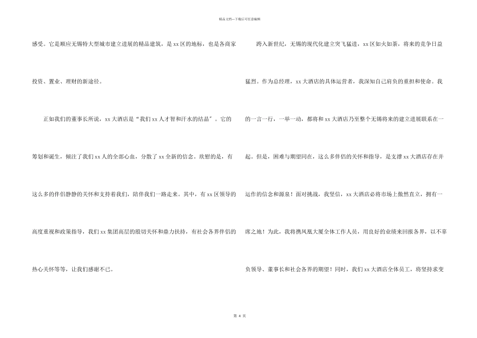 开业答谢词3篇_第2页