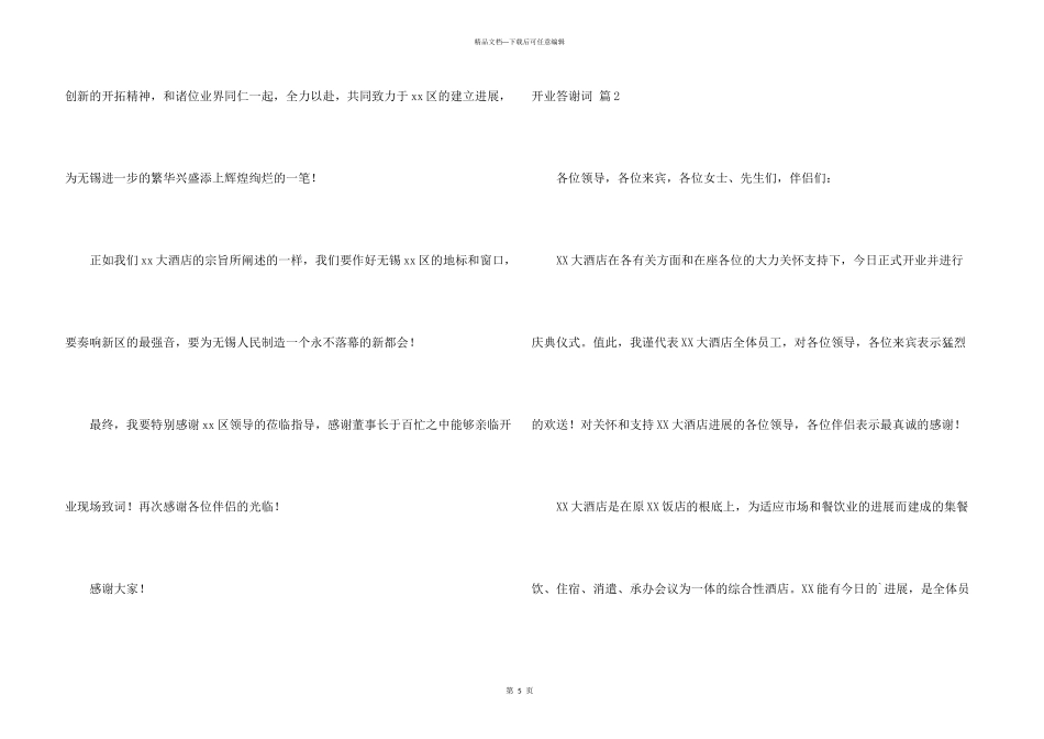 开业答谢词3篇_第3页