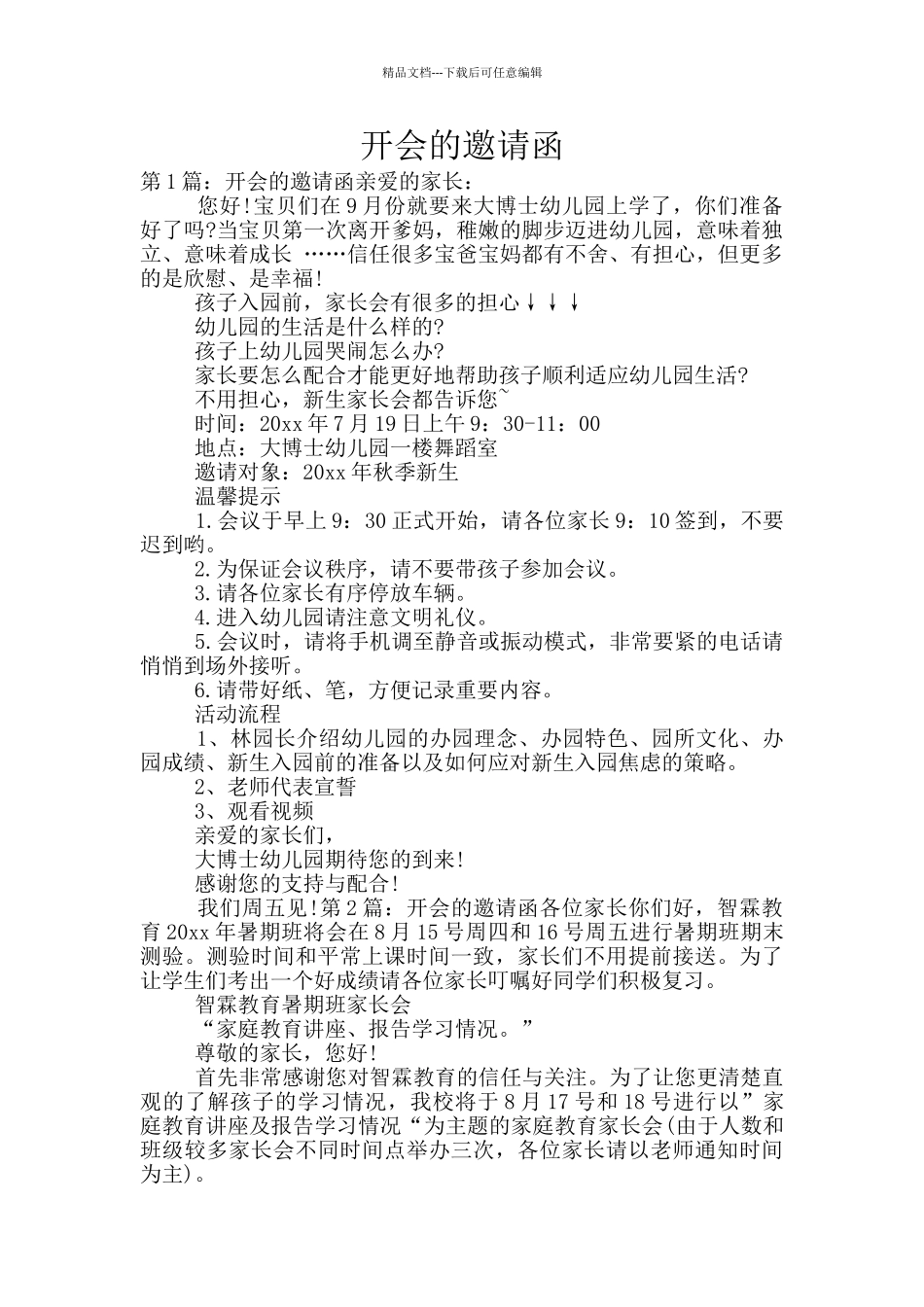 开会的邀请函_第1页