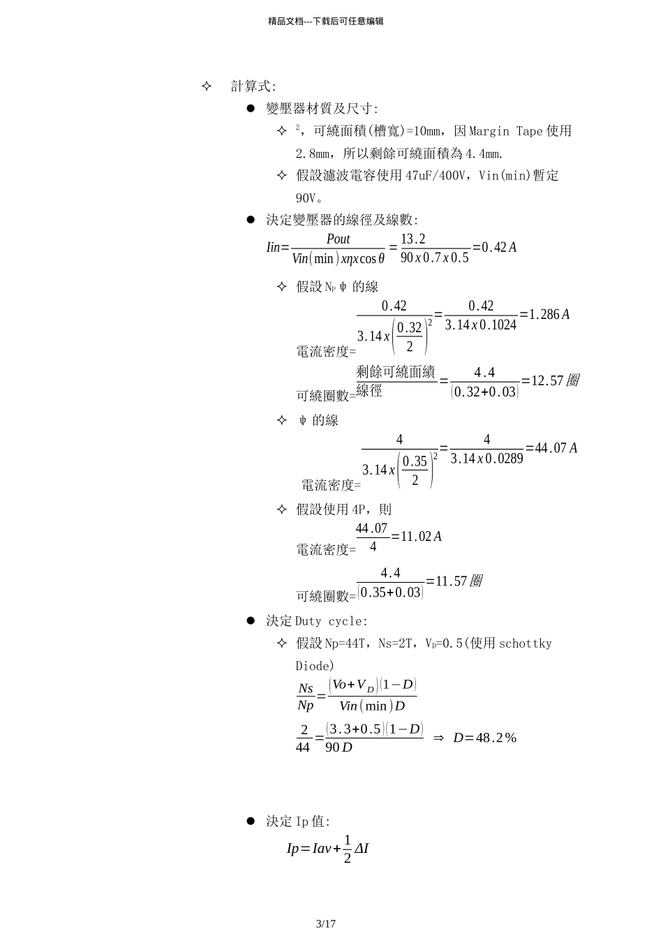开关电源研发与设计_第3页