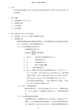 开关电源研发与设计