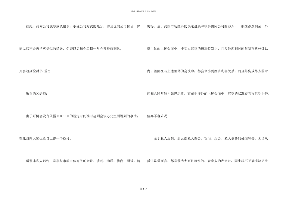 开会迟到检讨书3篇_第2页