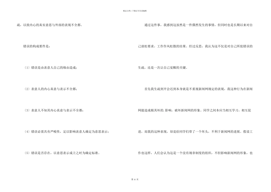 开会迟到检讨书3篇_第3页