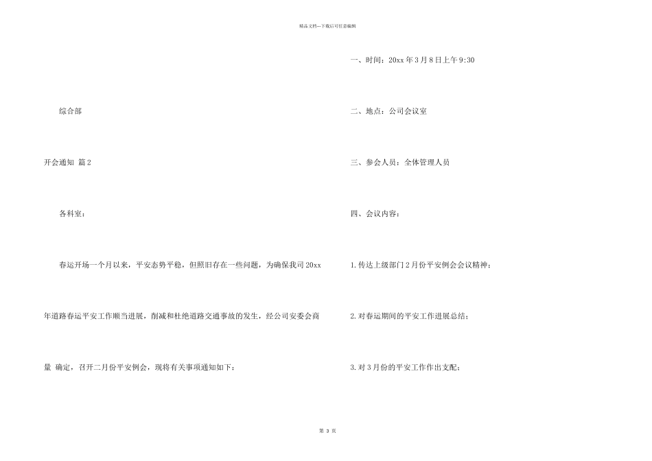 开会通知三篇_第2页