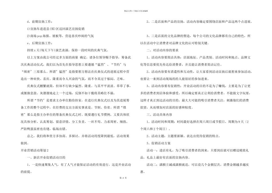 开业营销活动策划_第2页