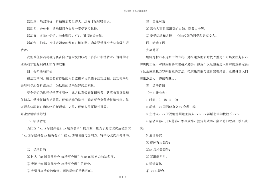 开业营销活动策划_第3页