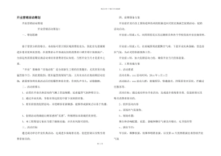 开业营销活动策划