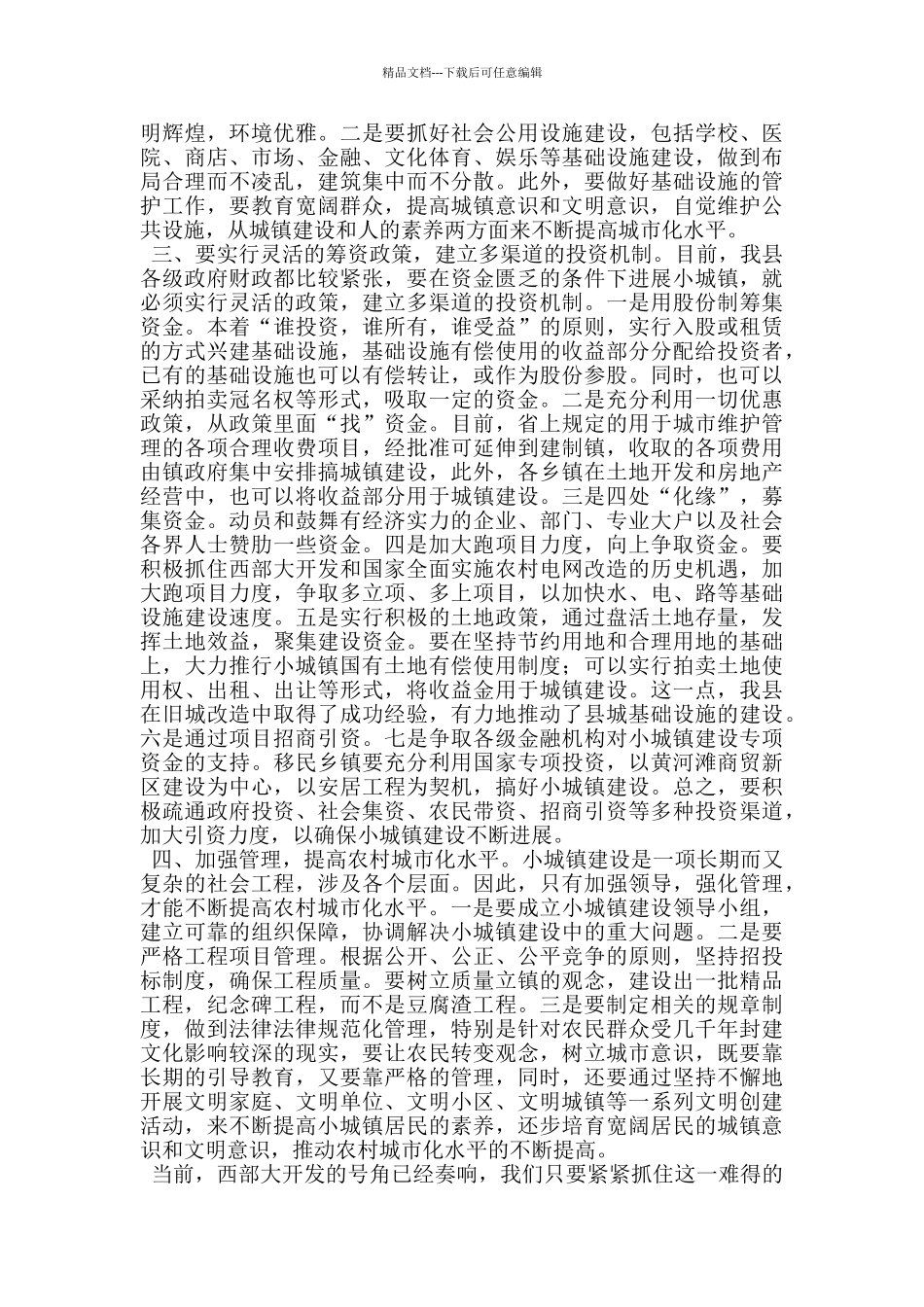 开创小城镇建设工作新局面_第2页