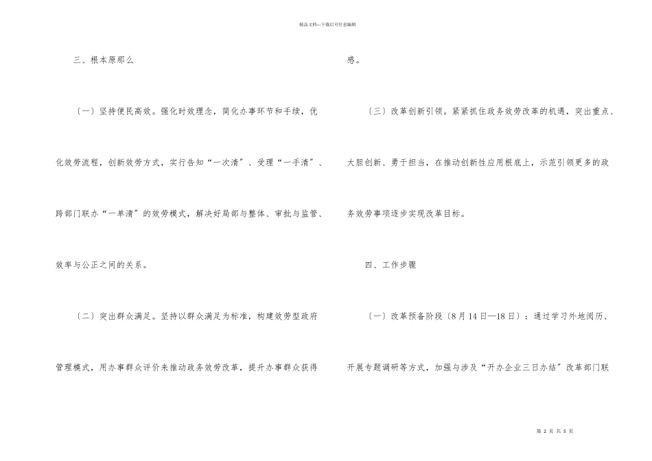 开办企业三日办结工作方案_第2页