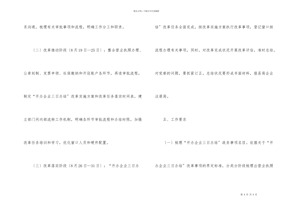 开办企业三日办结工作方案_第3页