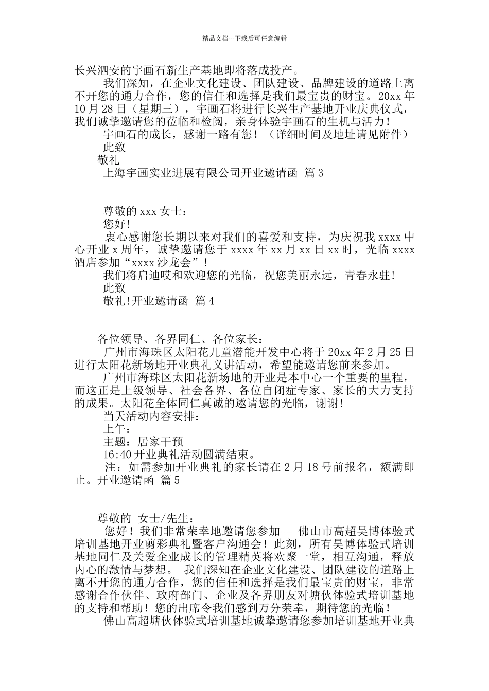 开业邀请函五篇_第2页