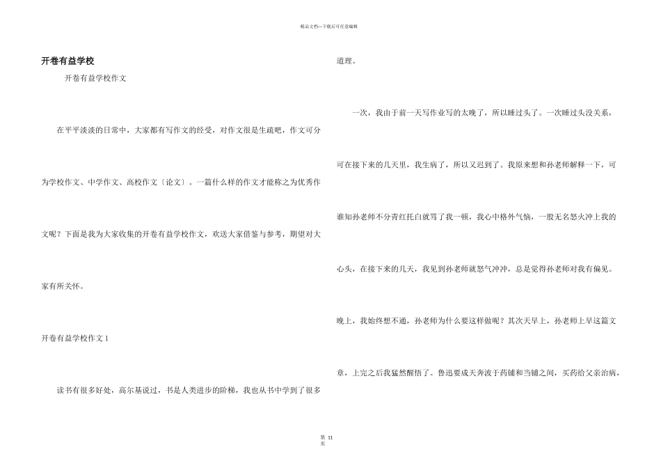 开卷有益小学_第1页