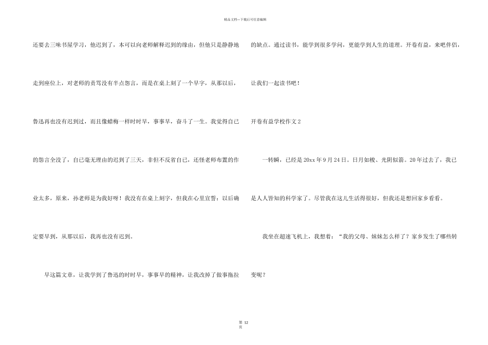 开卷有益小学_第2页