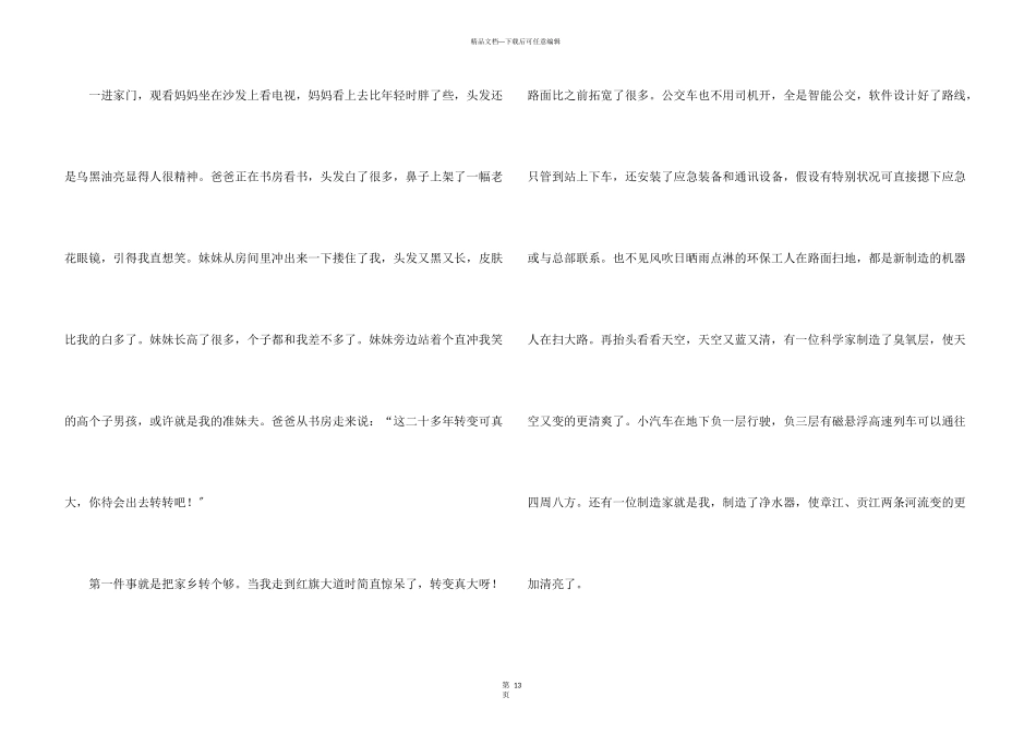 开卷有益小学_第3页