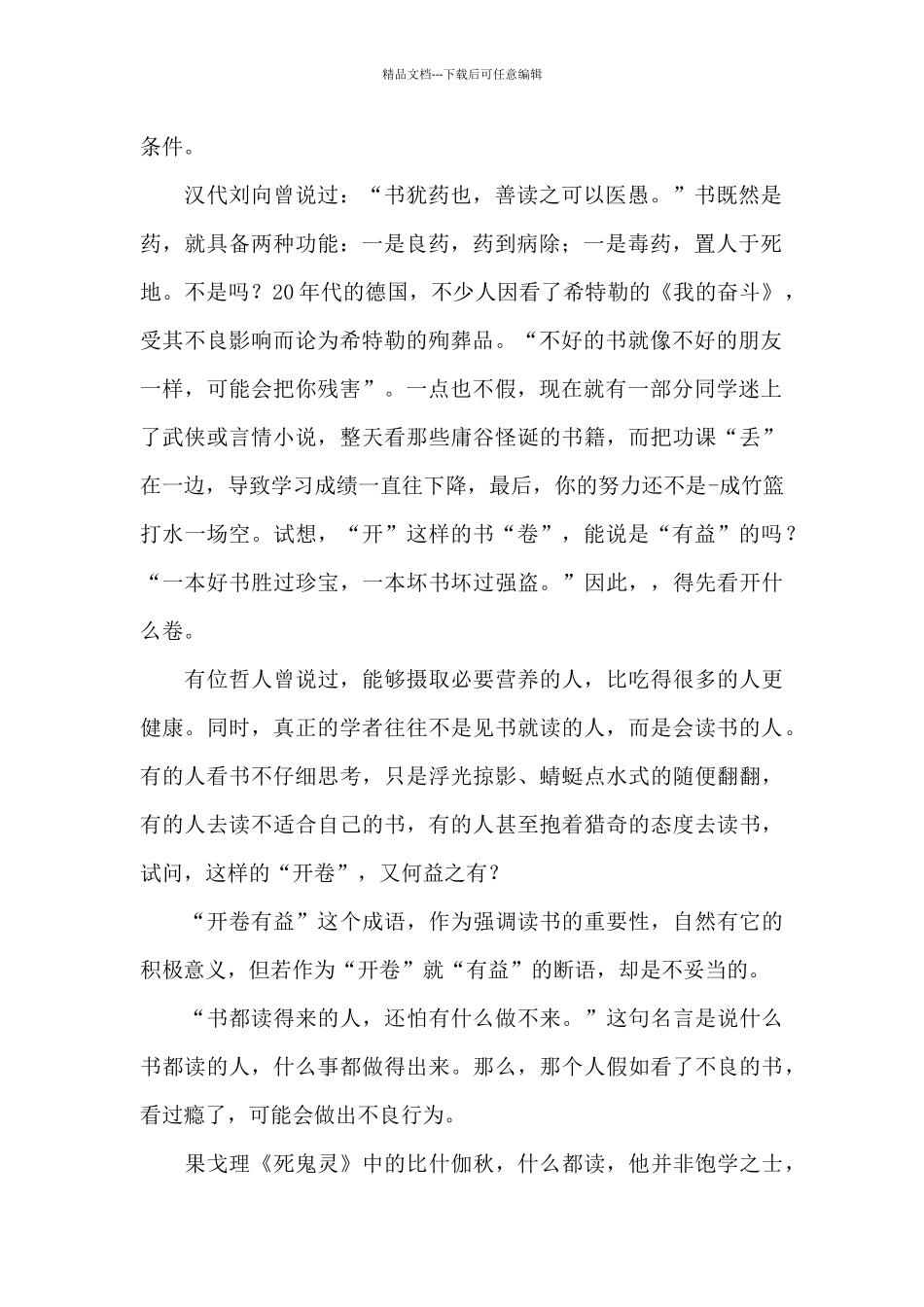 开卷是否有益_第2页