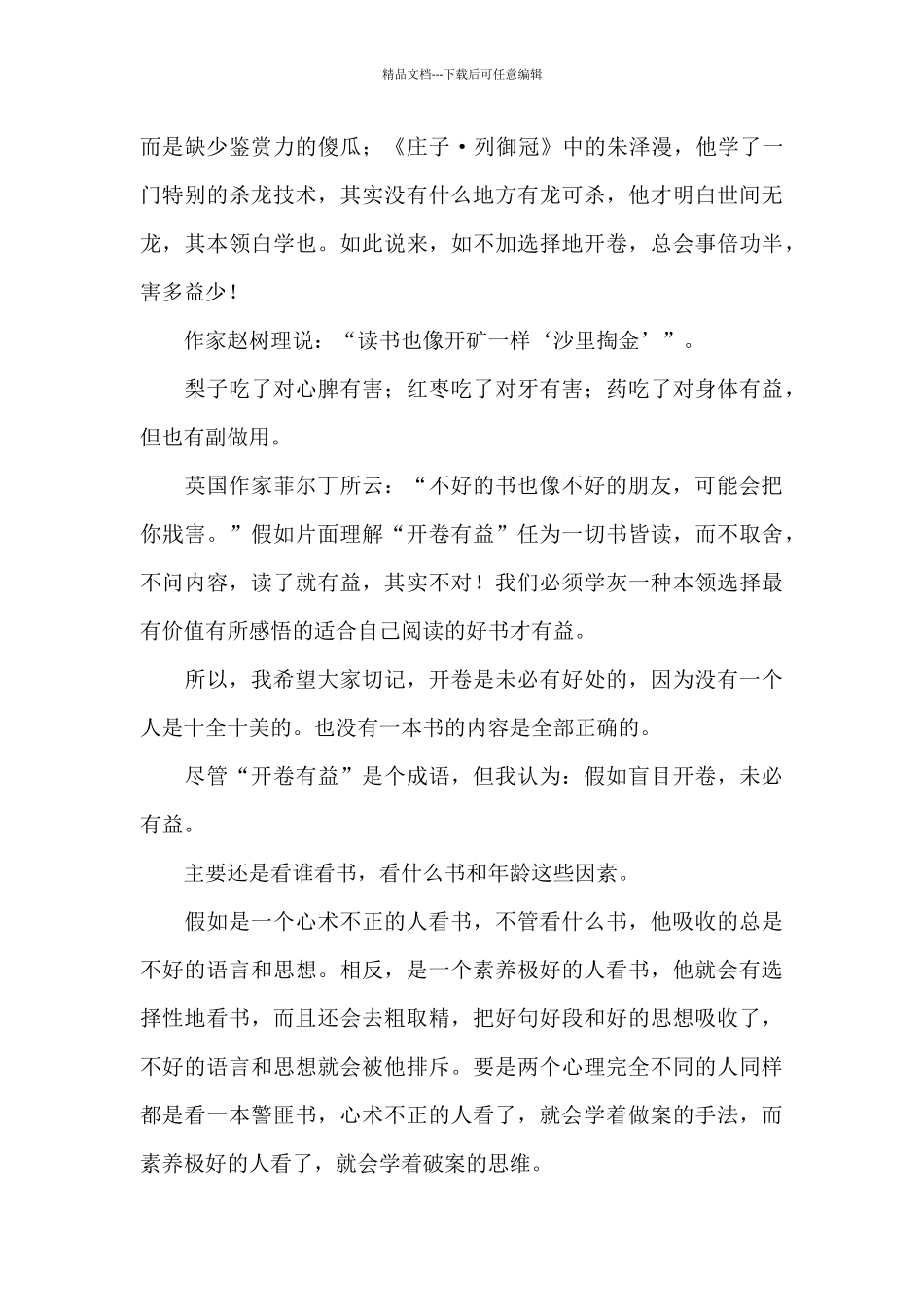 开卷是否有益_第3页