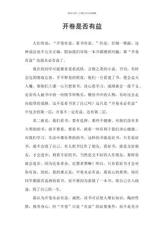 开卷是否有益