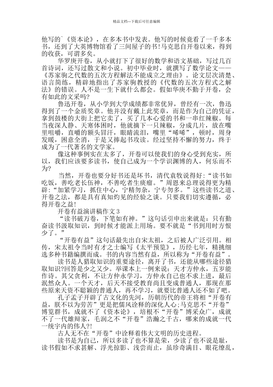 开卷有益演讲稿作文5篇_第2页