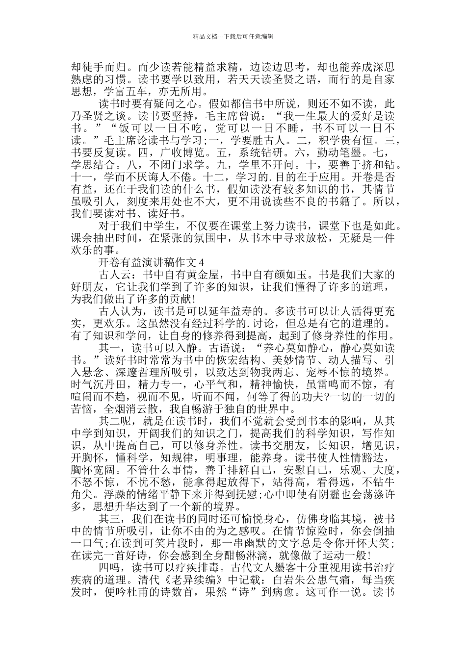 开卷有益演讲稿作文5篇_第3页