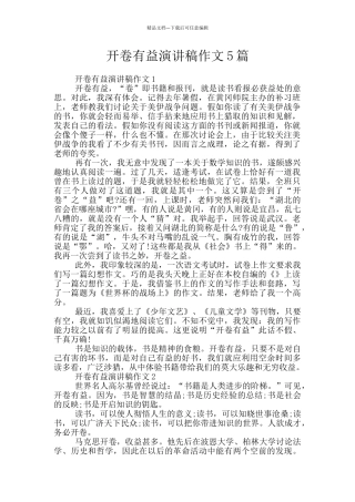 开卷有益演讲稿作文5篇