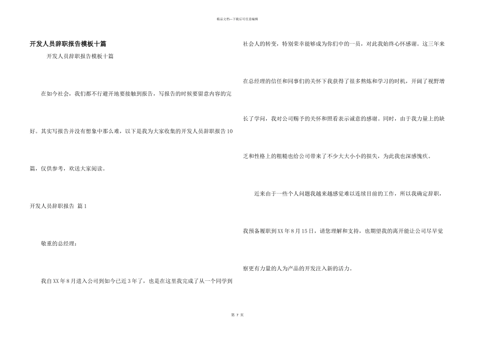 开发人员辞职报告模板十篇_第1页