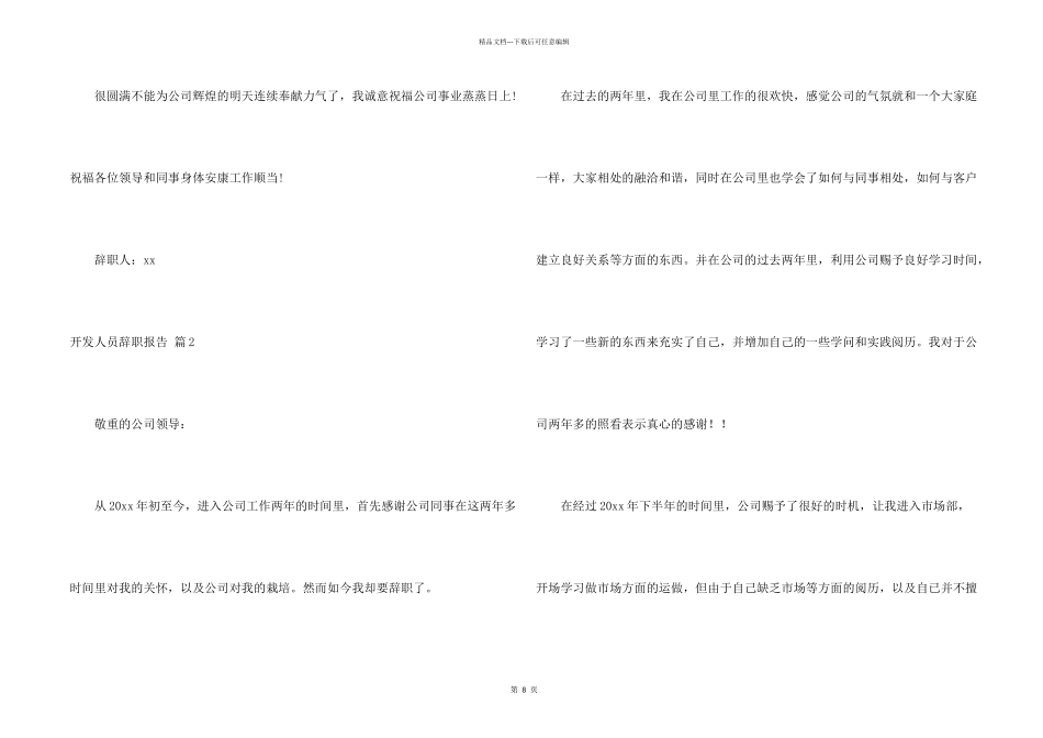 开发人员辞职报告模板十篇_第2页