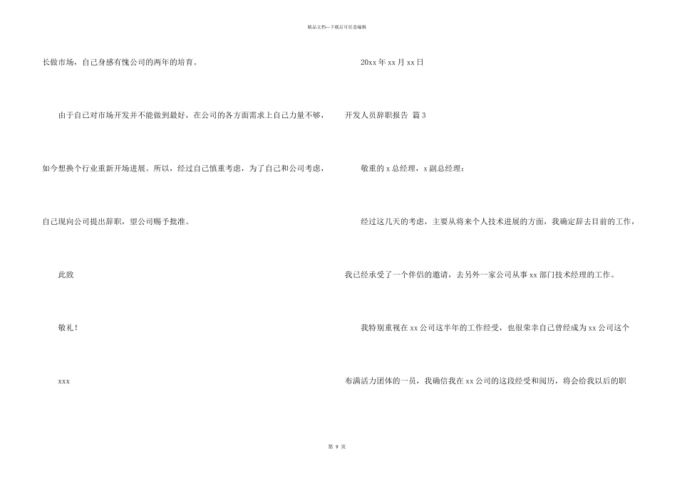 开发人员辞职报告模板十篇_第3页