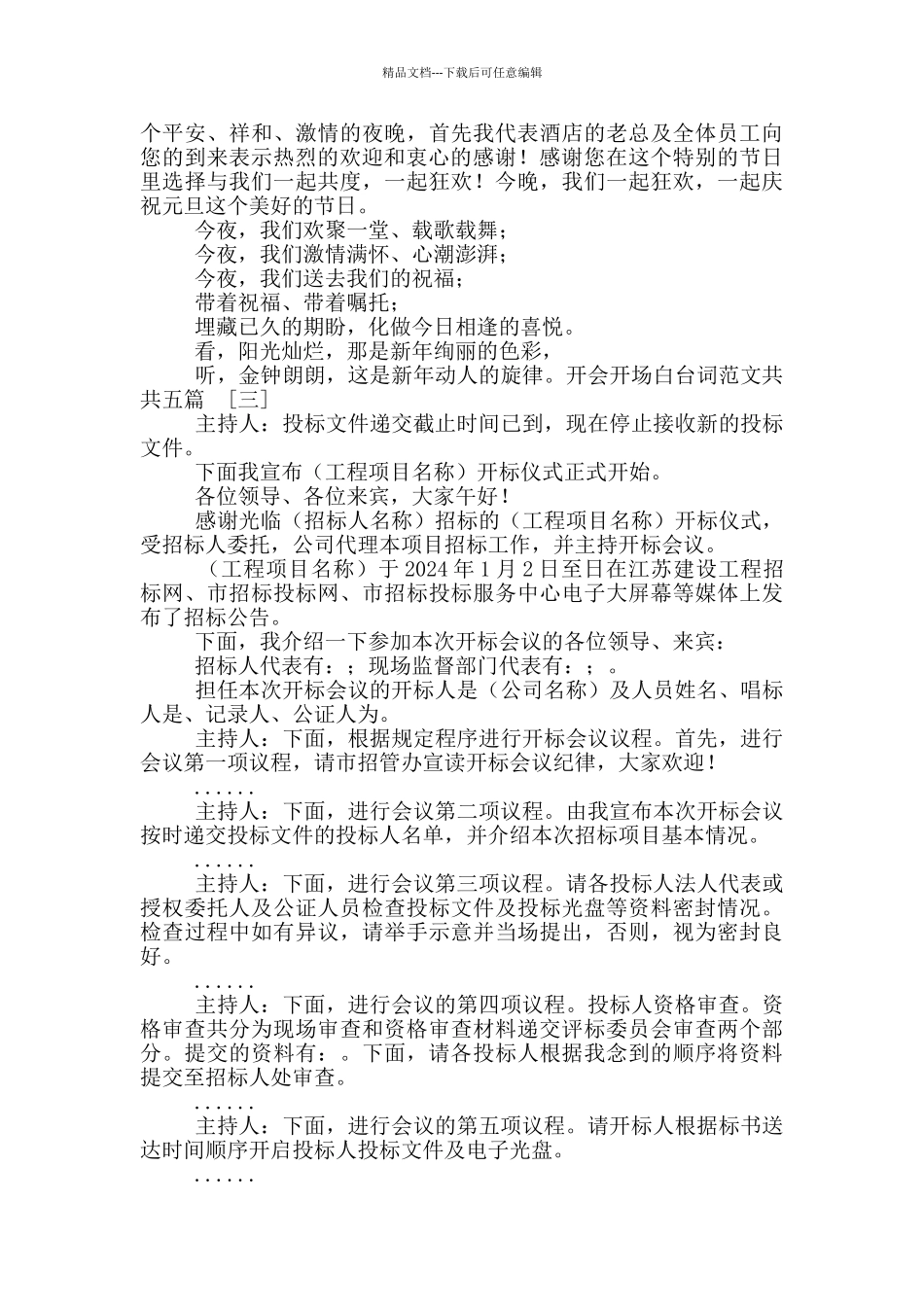 开会开场白台词范本共共五篇_第2页