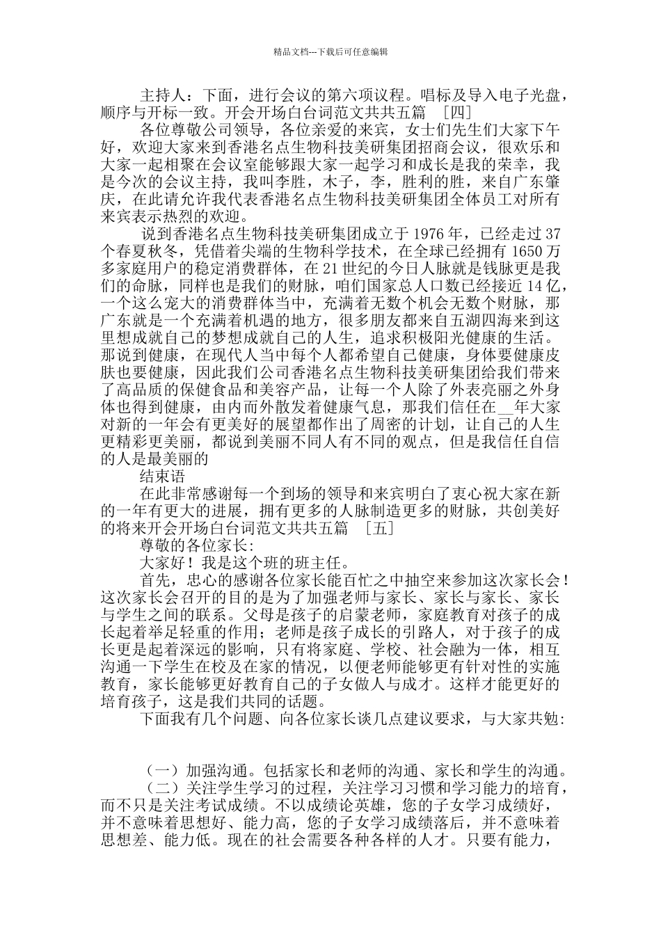 开会开场白台词范本共共五篇_第3页