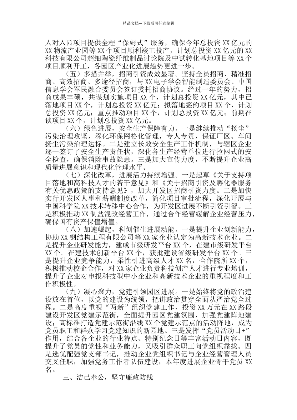 开发区党工委书记2024年述职述廉报告_第2页
