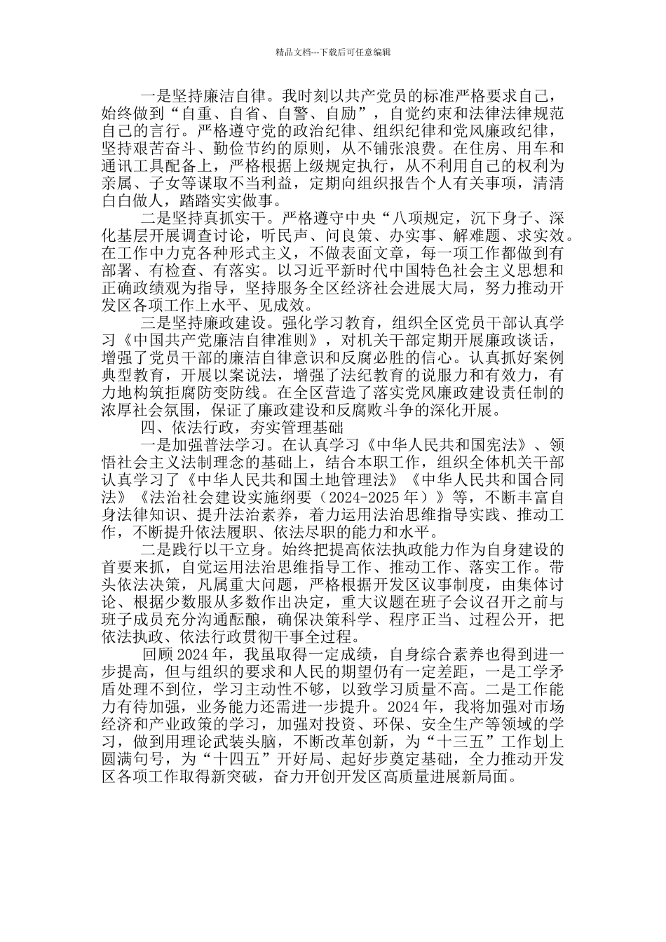 开发区党工委书记2024年述职述廉报告_第3页
