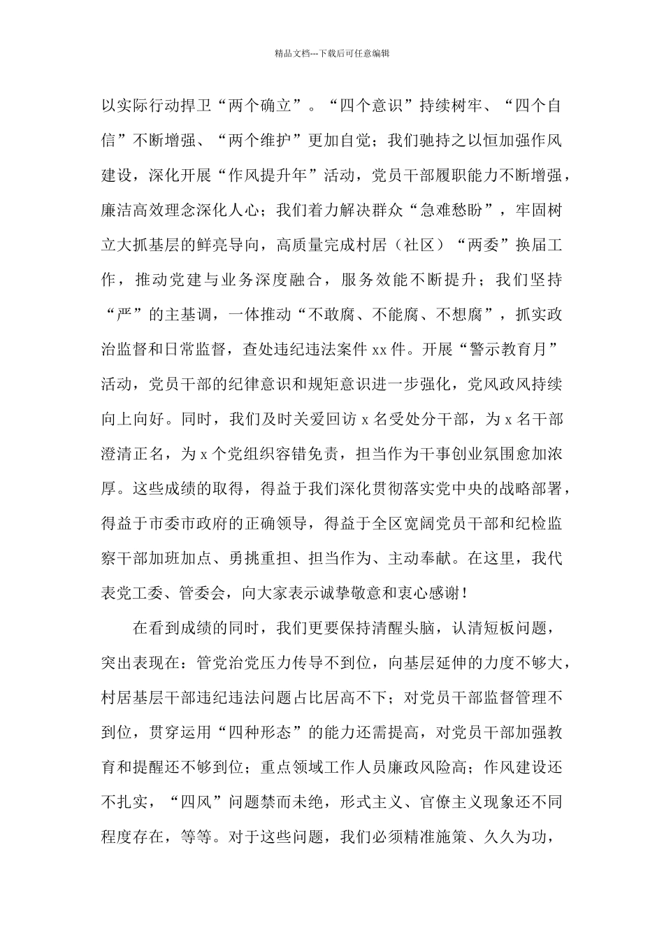 开发区党工委书记在2024年党风廉政建设工作会议上的讲话_第2页