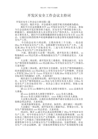 开发区安全工作会议主持词