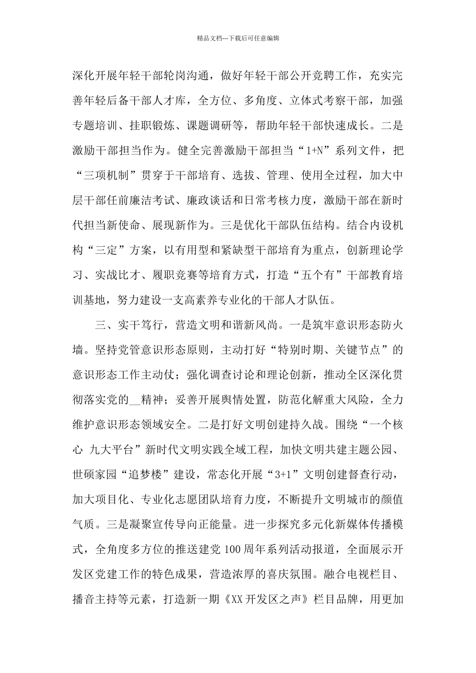 开发区党群工作部工作表态发言2024年_第2页