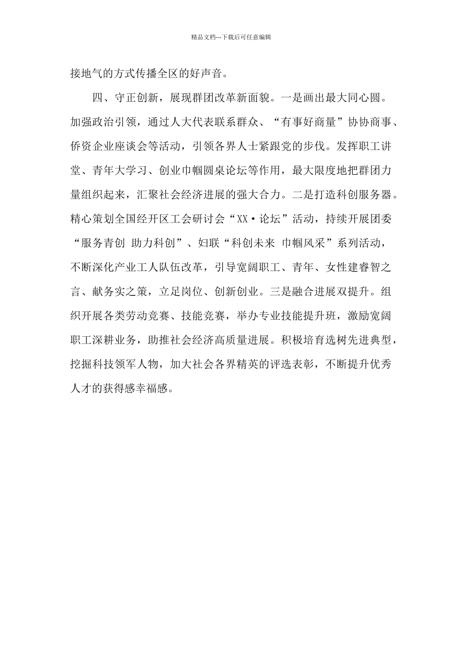 开发区党群工作部工作表态发言2024年_第3页