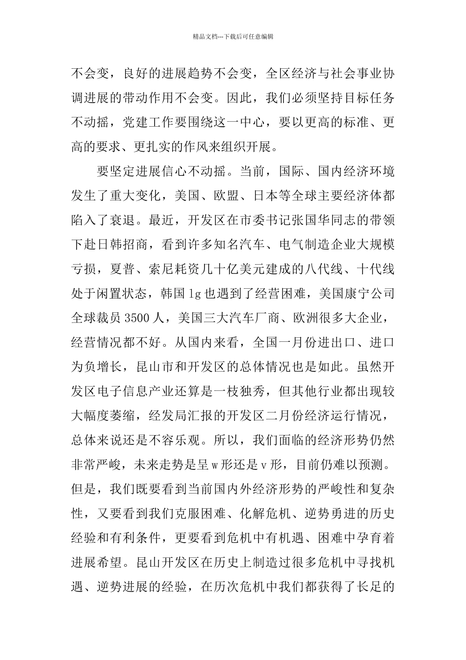 开发区党建工作_第2页