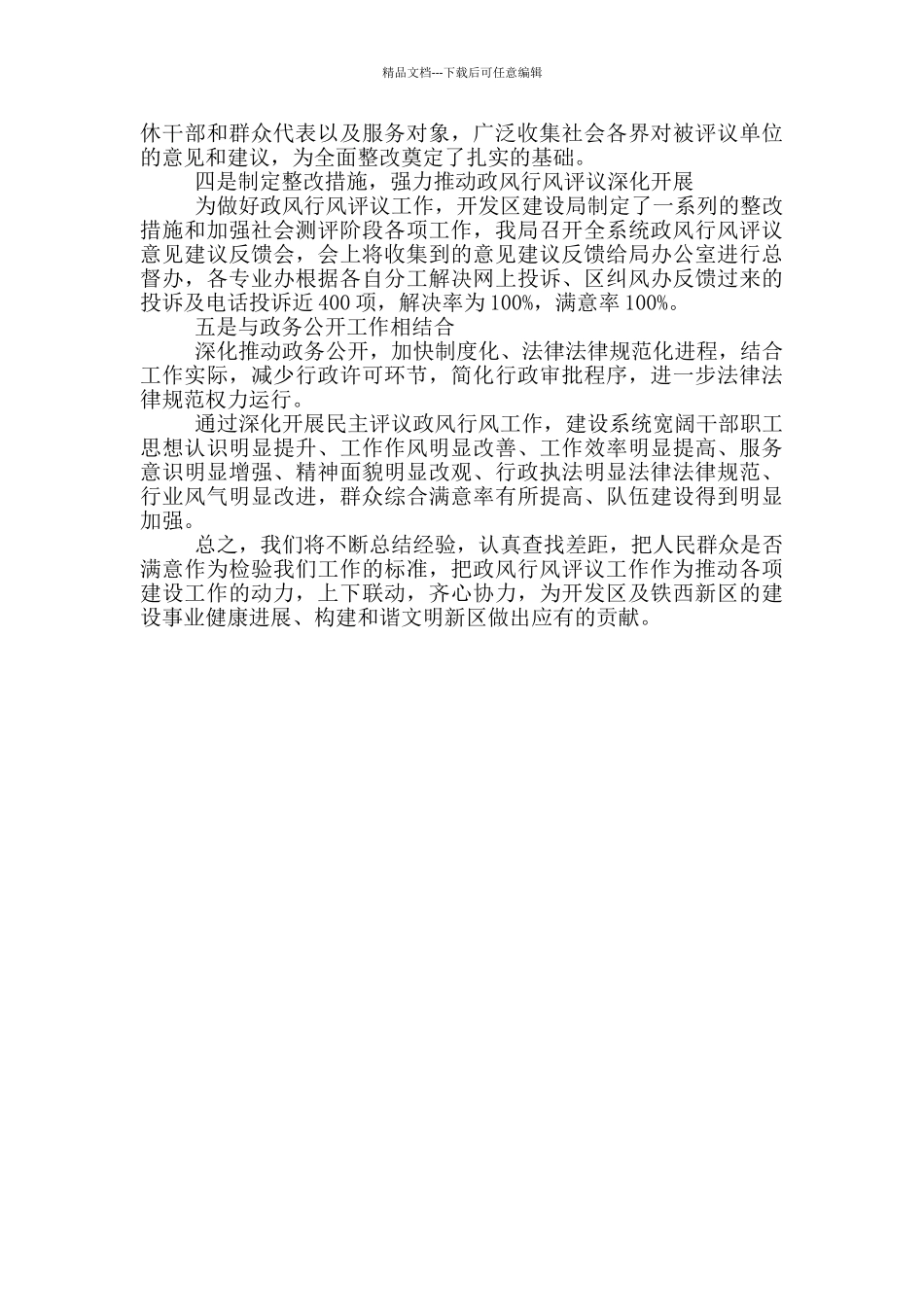 开发区建设局个人事迹材料_第2页