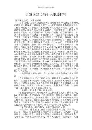 开发区建设局个人事迹材料