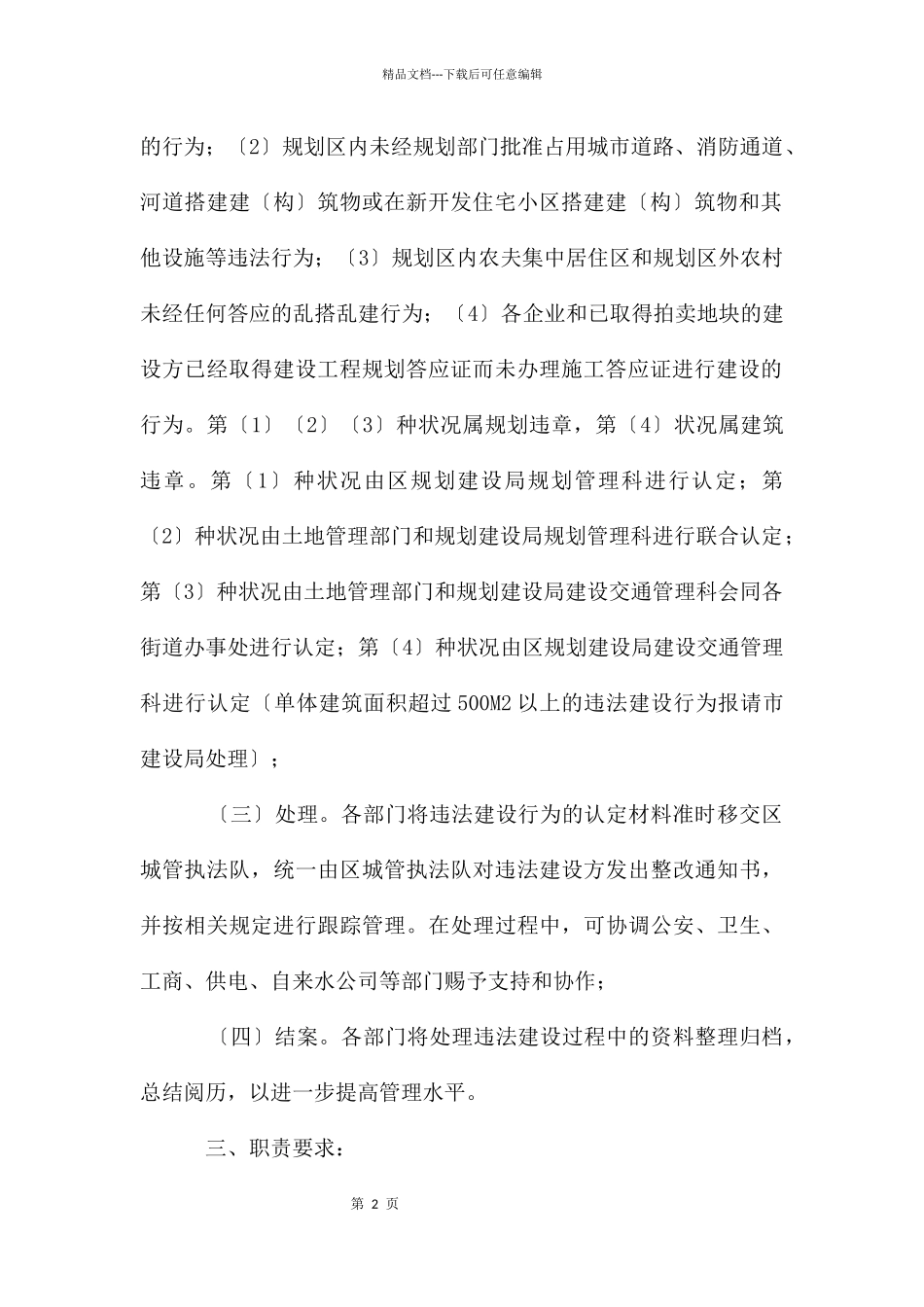开发区查处违法建设管理规定_第2页