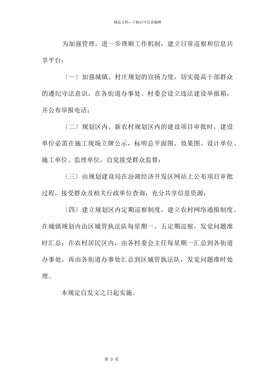 开发区查处违法建设管理规定_第3页
