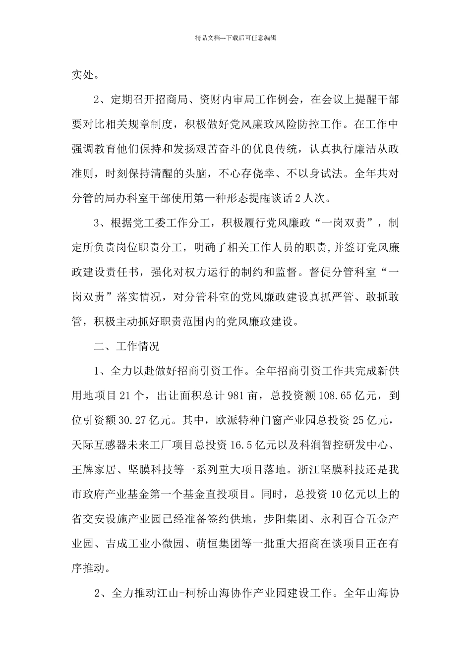 开发区领导干部年度个人工作总结_第2页