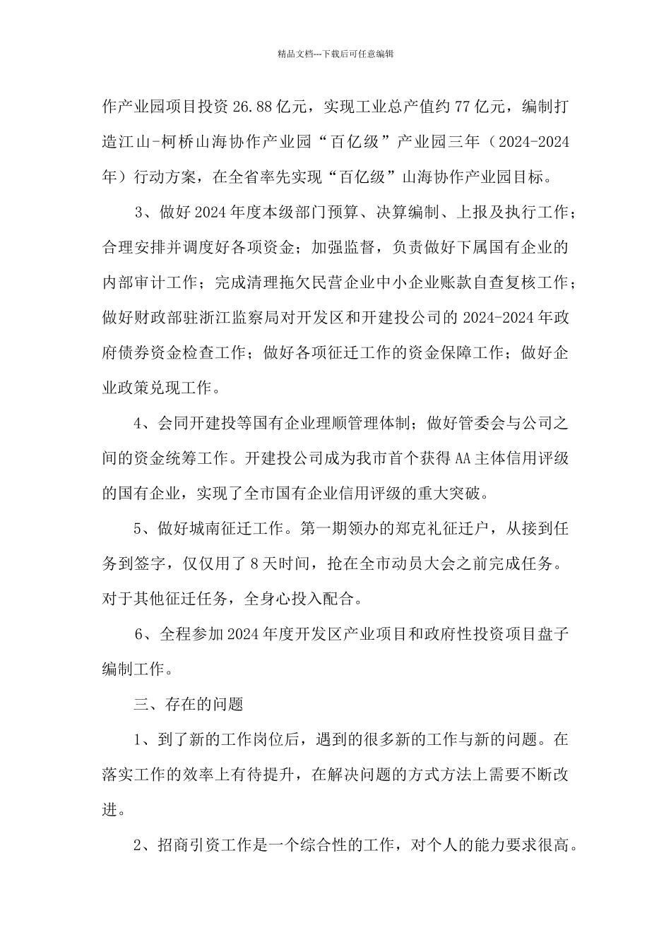 开发区领导干部年度个人工作总结_第3页