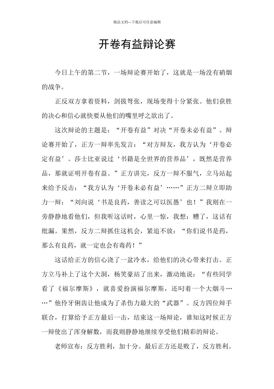 开卷有益辩论赛_第1页