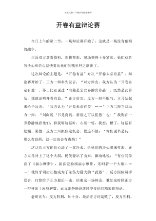 开卷有益辩论赛